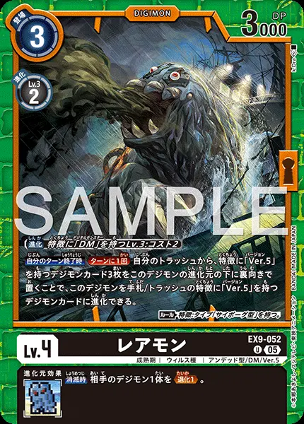 レアモン EX9-052 の商品画像