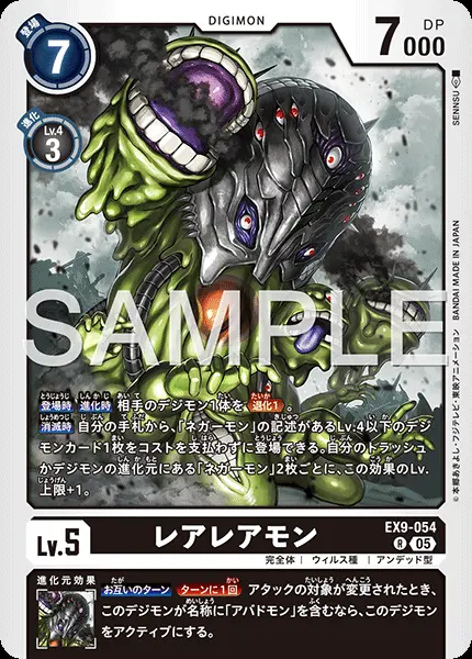 レアレアモン EX9-054 の商品画像