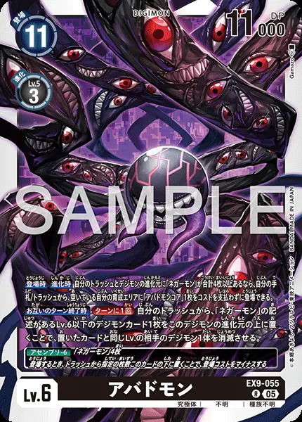 アバドモン EX9-055 の商品画像