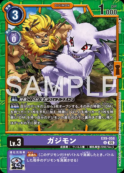 ガジモン EX9-058 の商品画像