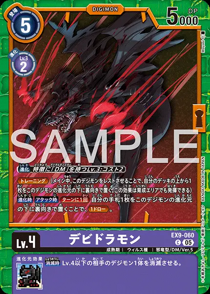 デビドラモン EX9-060 の商品画像