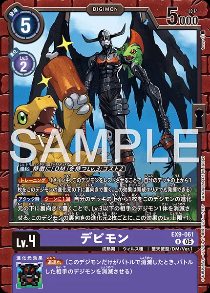 デビモン EX9-061 の商品画像