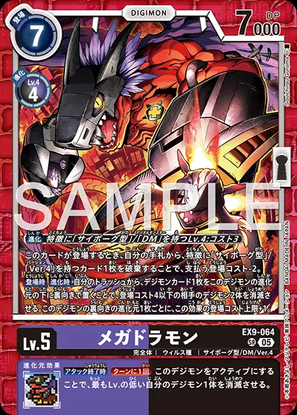 メガドラモン(パラレル) EX9-064-P2 の商品画像