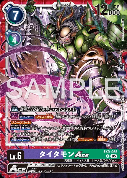 タイタモンACE EX9-065 の商品画像