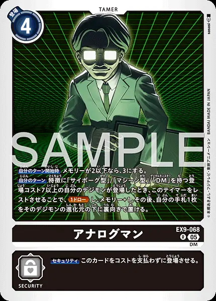 アナログマン EX9-068 の商品画像