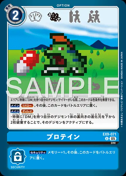 プロテイン EX9-071 の商品画像