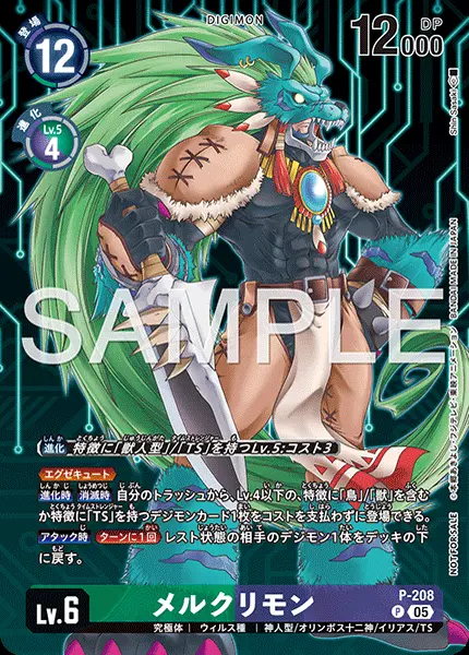 メルクリモン P-208 の商品画像