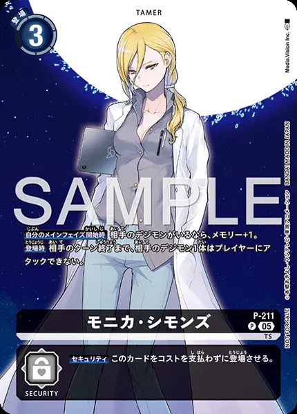 モニカ・シモンズ P-211 の商品画像