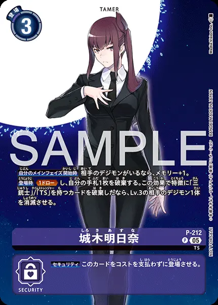 城木明日奈 P-212 の商品画像