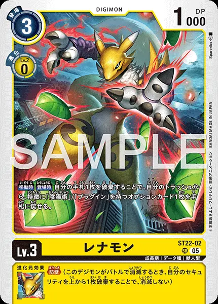 レナモン ST22-02 の商品画像