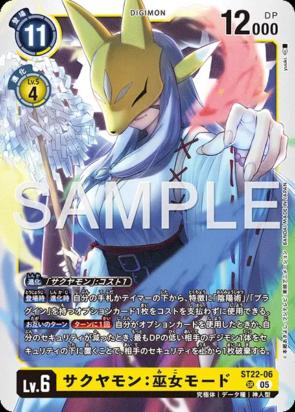 サクヤモン：巫女モード ST22-06 の商品画像