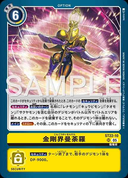 金剛界曼荼羅 ST22-10 の商品画像