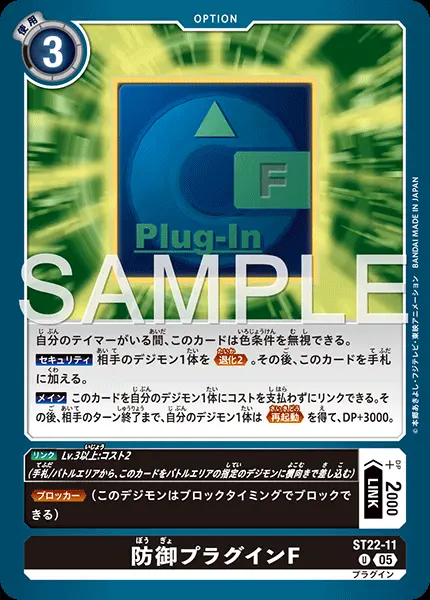 防御プラグインF ST22-11 の商品画像
