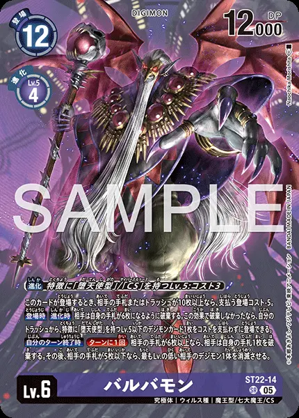 バルバモン ST22-14 の商品画像