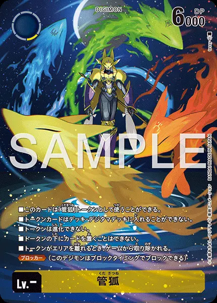 管狐 ST22-TOKEN01 の商品画像