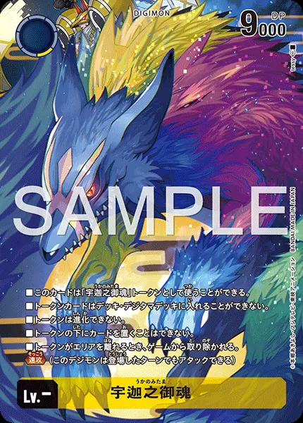 宇迦之御魂 ST22-TOKEN02 の商品画像