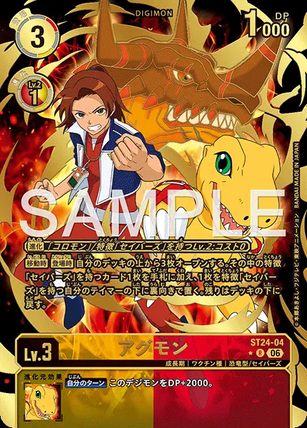 デジモンカードゲーム　アグモン　パラレル　ST24-04 アグモン(パラレル)【R】[ST24-04-P1]｜デジモンカードゲーム