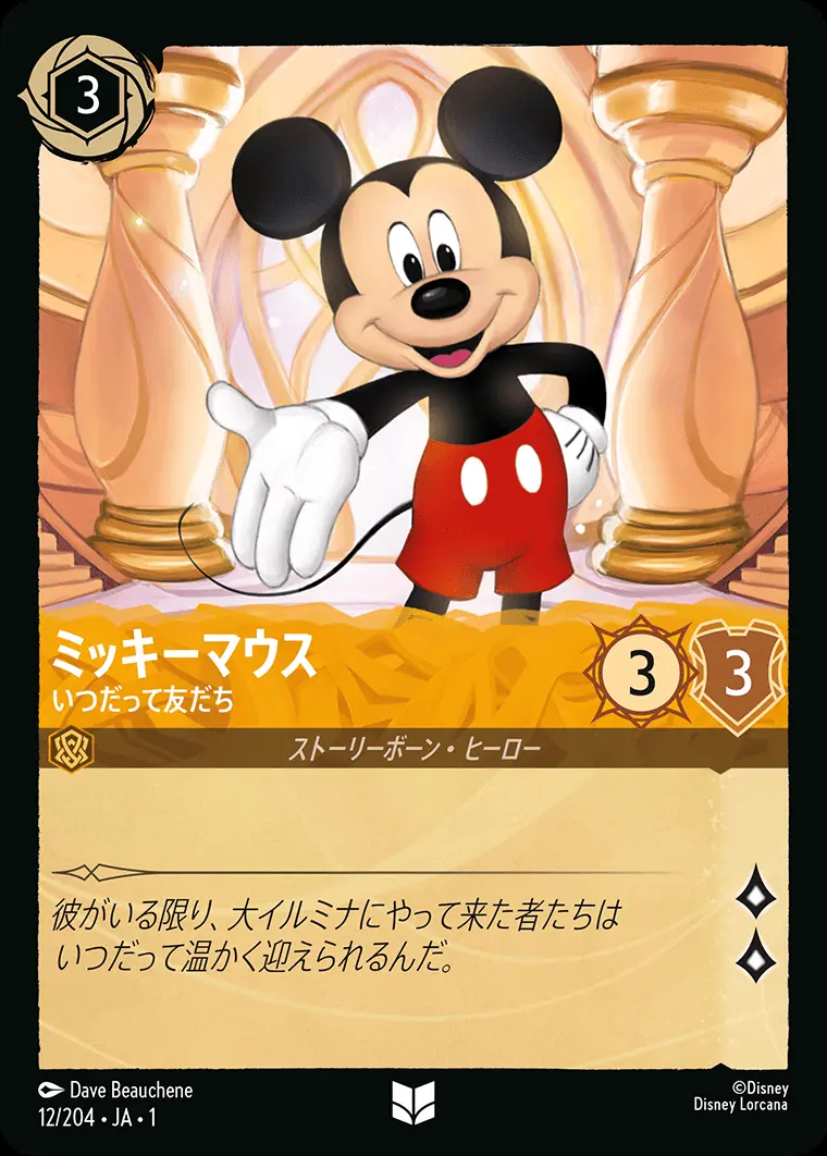 ミッキーマウス いつだって友だち(Foil) 12/204･JA･1 の商品画像