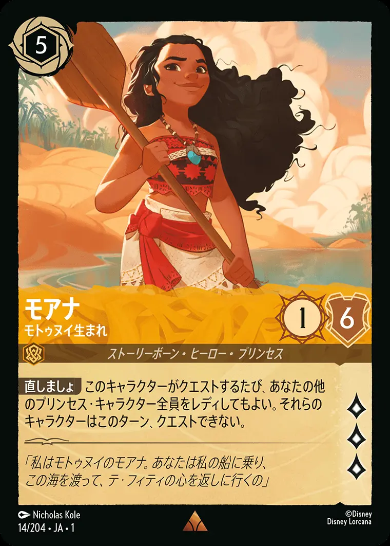 モアナ モトゥヌイ生まれ 14/204･JA･1 の商品画像