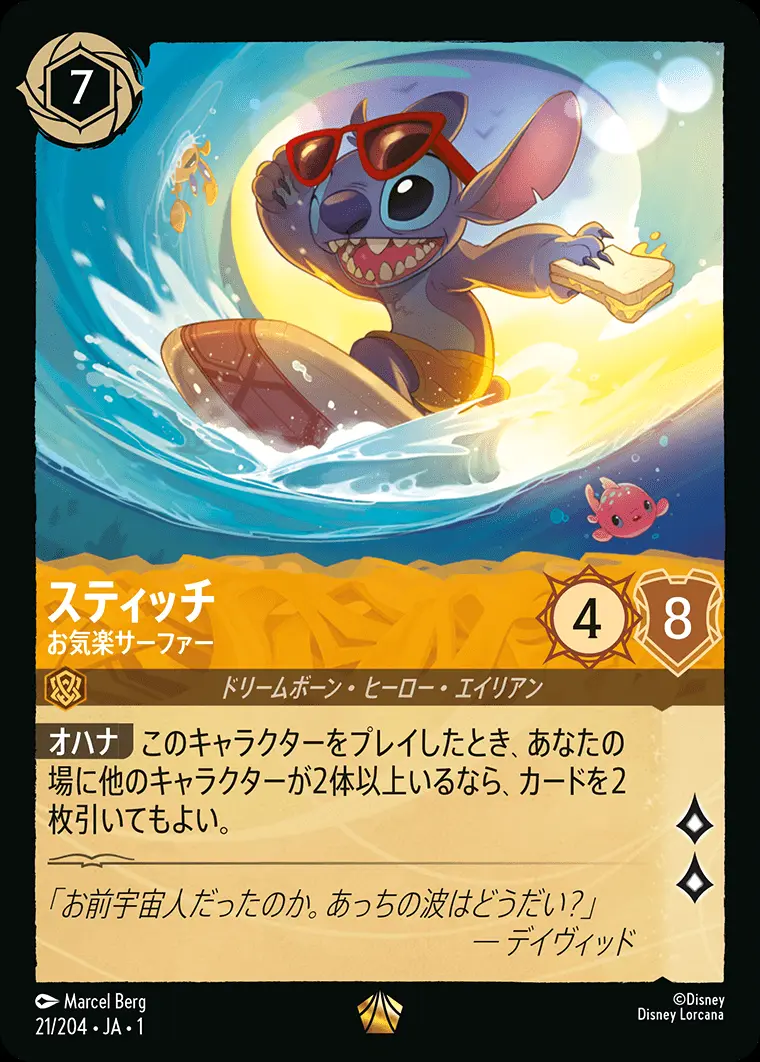 スティッチ お気楽サーファー 21/204･JA･1 の商品画像