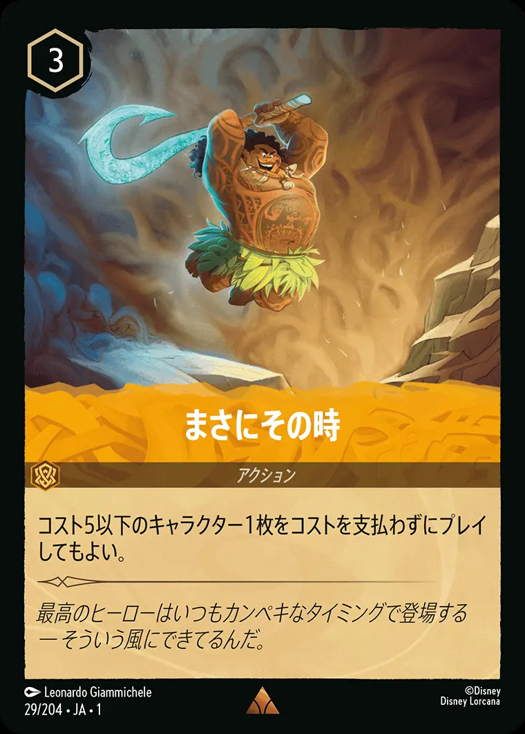 まさにその時 29/204･JA･1 の商品画像