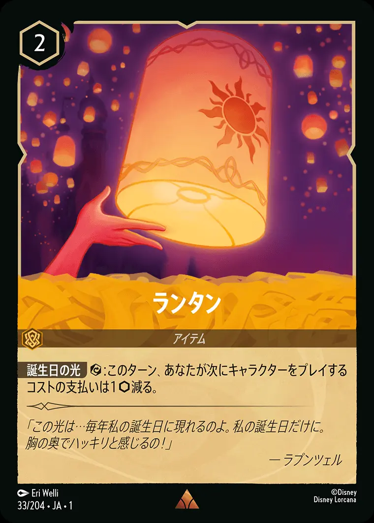 ランタン 33/204･JA･1 の商品画像