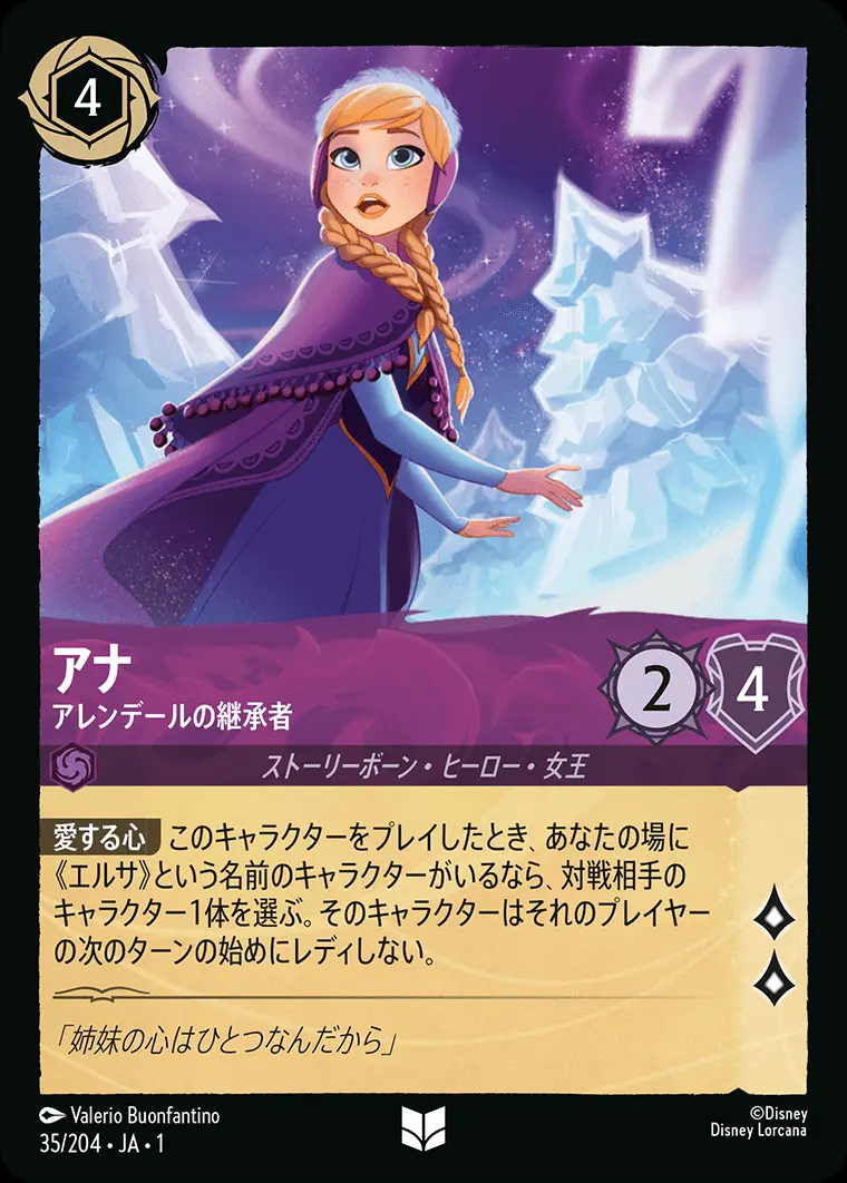 アナ アレンデールの継承者(Foil) 35/204･JA･1 の商品画像