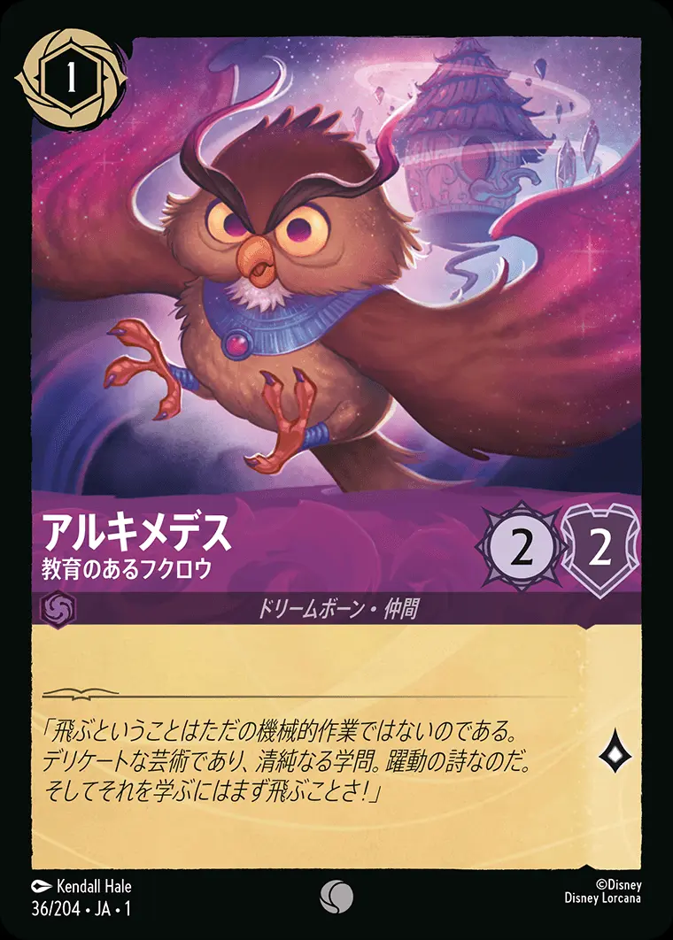アルキメデス 教育のあるフクロウ(Foil) 36/204･JA･1 の商品画像
