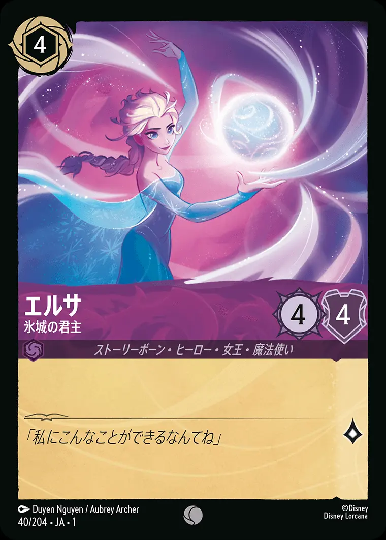 エルサ 氷城の君主(Foil) 40/204･JA･1 の商品画像