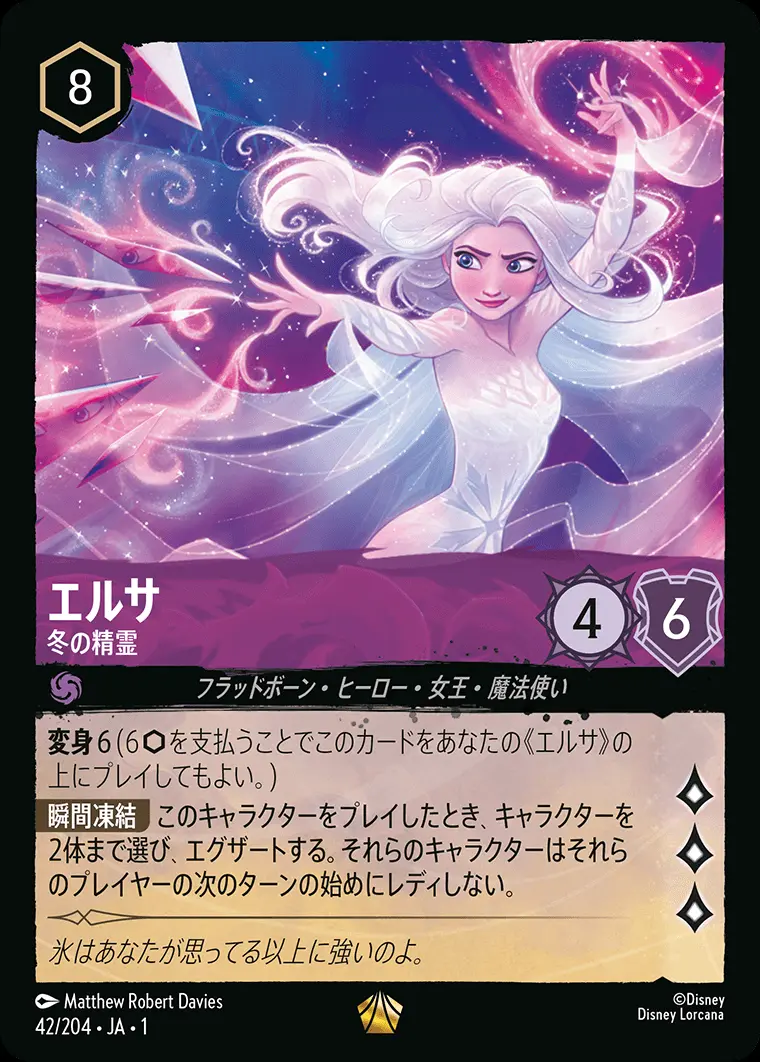 エルサ 冬の精霊 42/204･JA･1 の商品画像