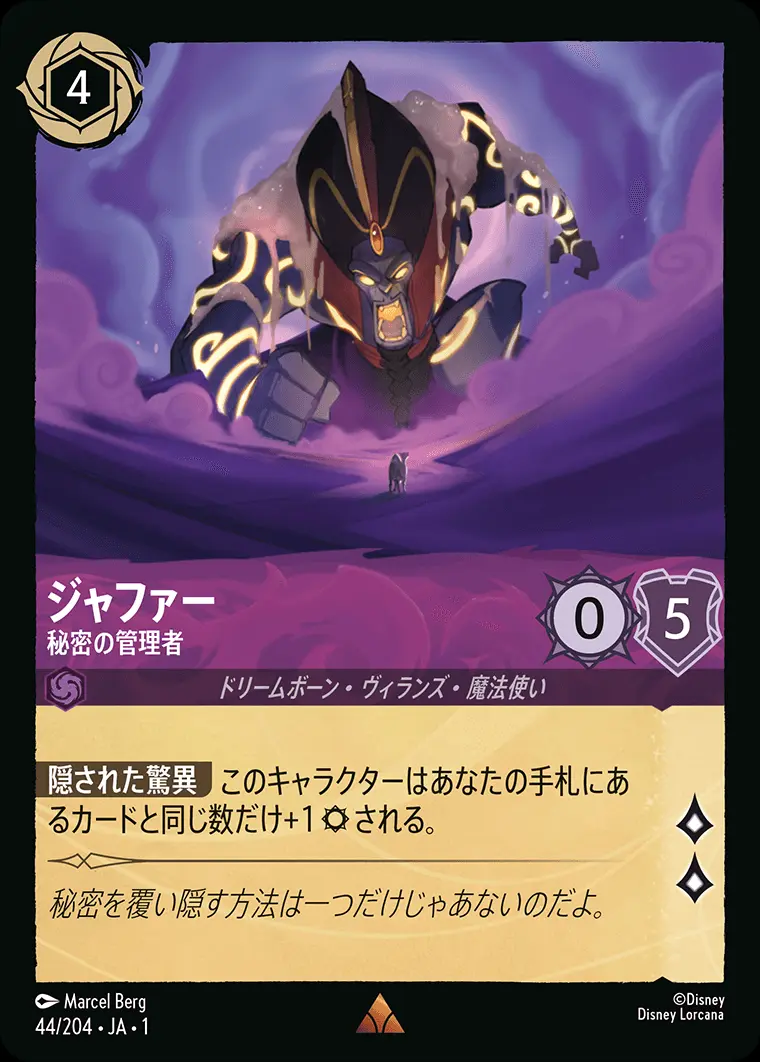 ジャファー 秘密の管理者(Foil) 44/204･JA･1 の商品画像
