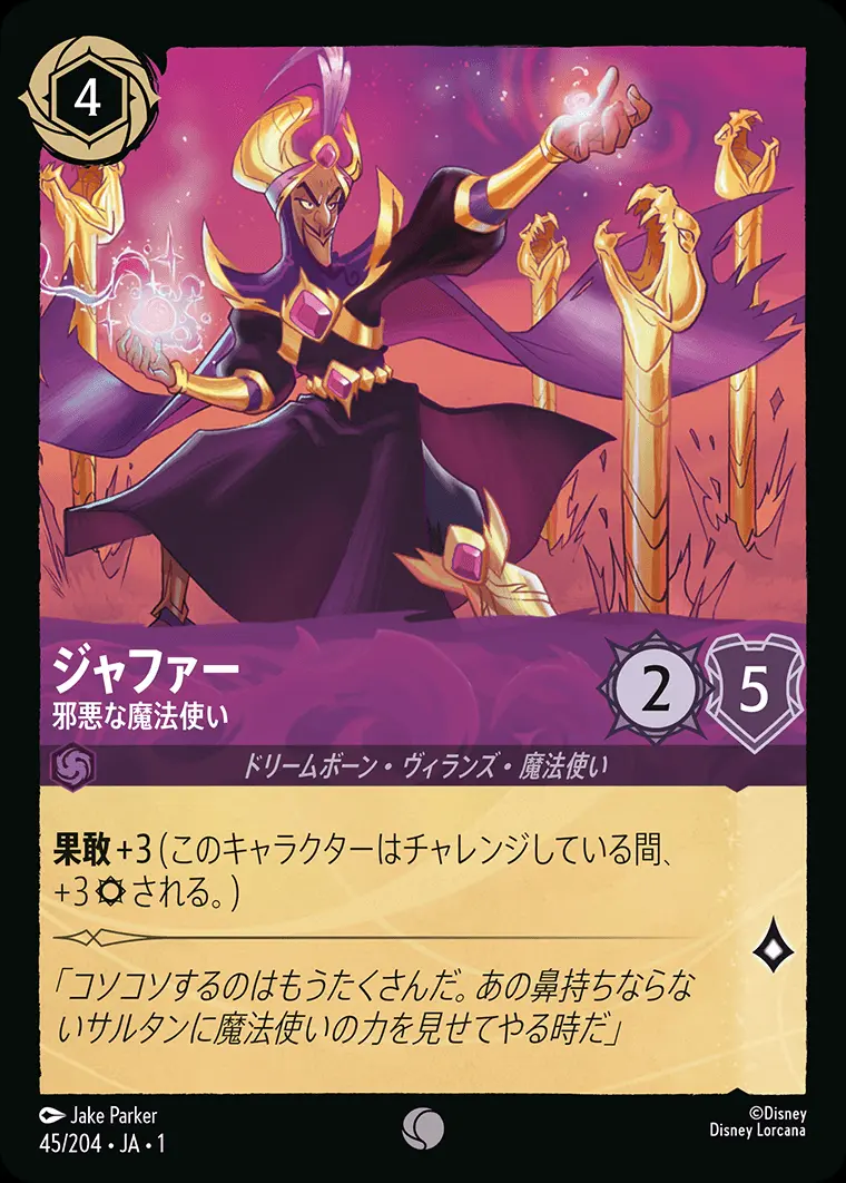 ジャファー 邪悪な魔法使い(Foil) 45/204･JA･1 の商品画像