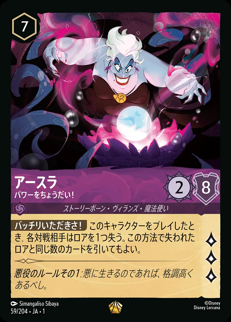 アースラ パワーをちょうだい！ 59/204･JA･1 の商品画像