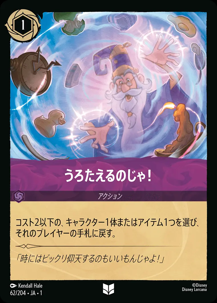 うろたえるのじゃ！ 62/204･JA･1 の商品画像