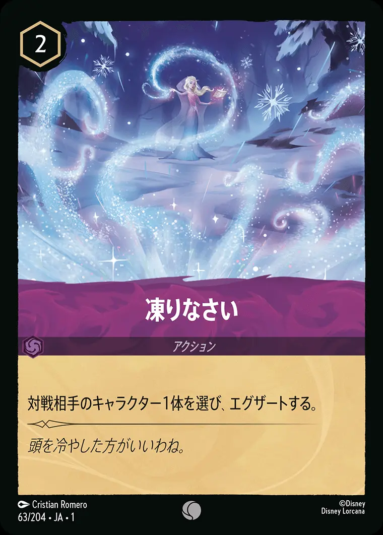 凍りなさい 63/204･JA･1 の商品画像