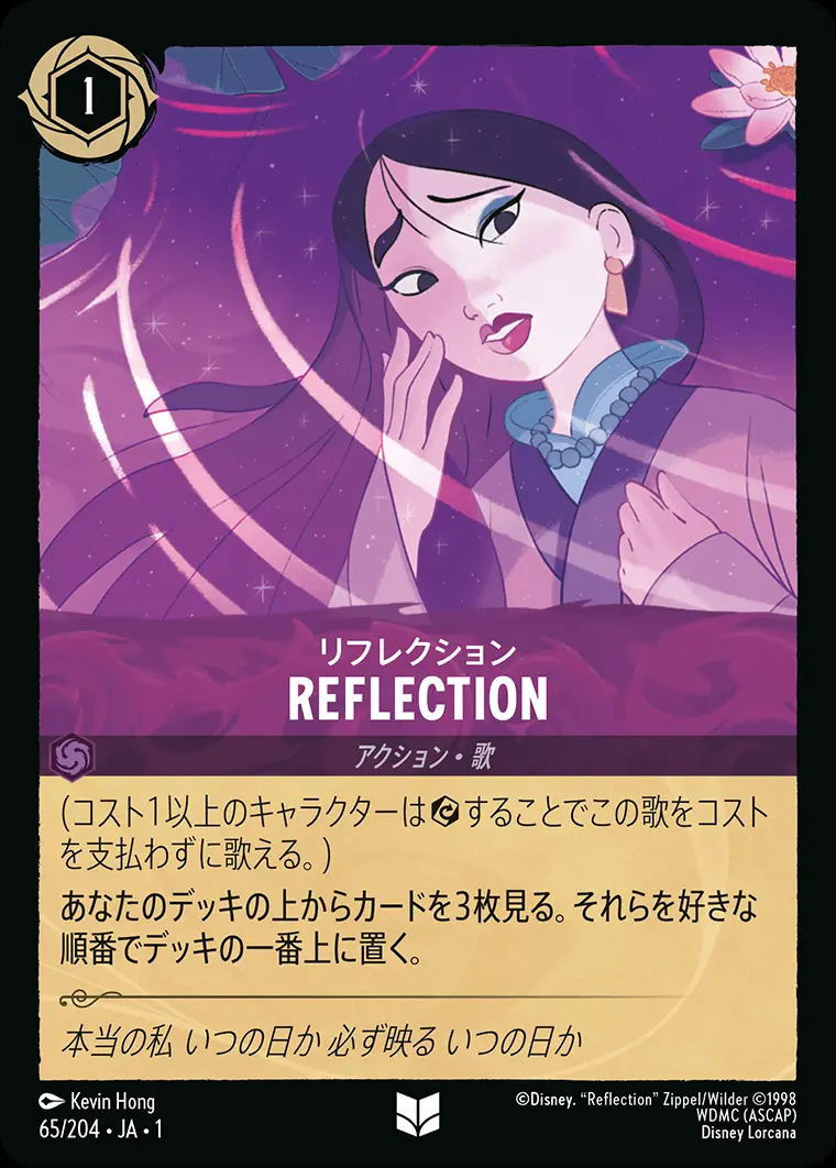 REFLECTION リフレクション 65/204･JA･1 の商品画像