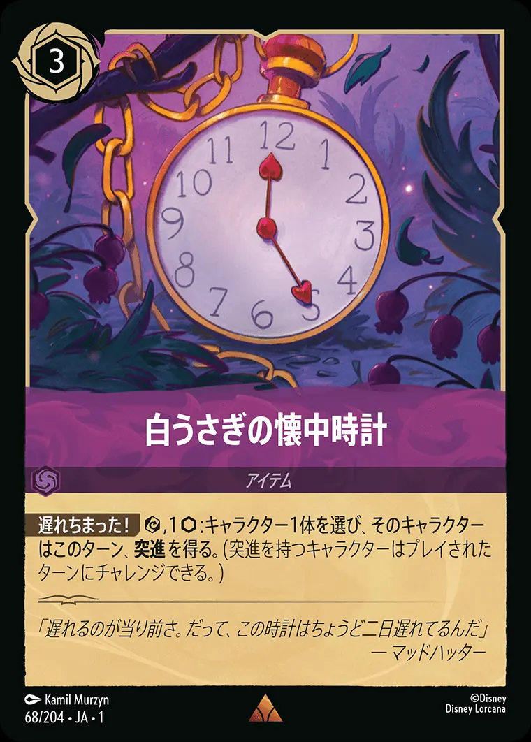 白うさぎの懐中時計(Foil) 68/204･JA･1 の商品画像