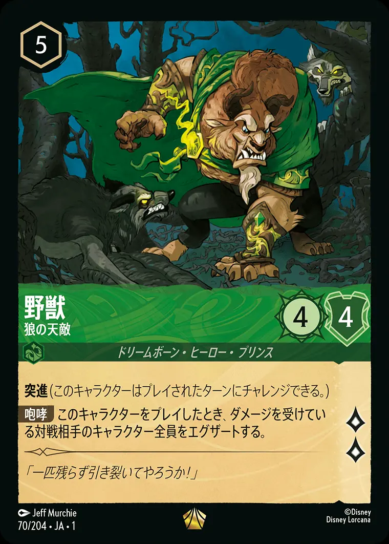 野獣 狼の天敵 70/204･JA･1 の商品画像