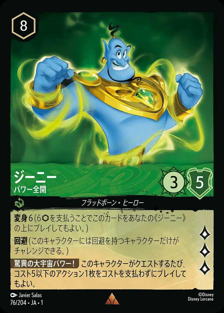 ジーニー パワー全開(Foil) 76/204･JA･1 の商品画像