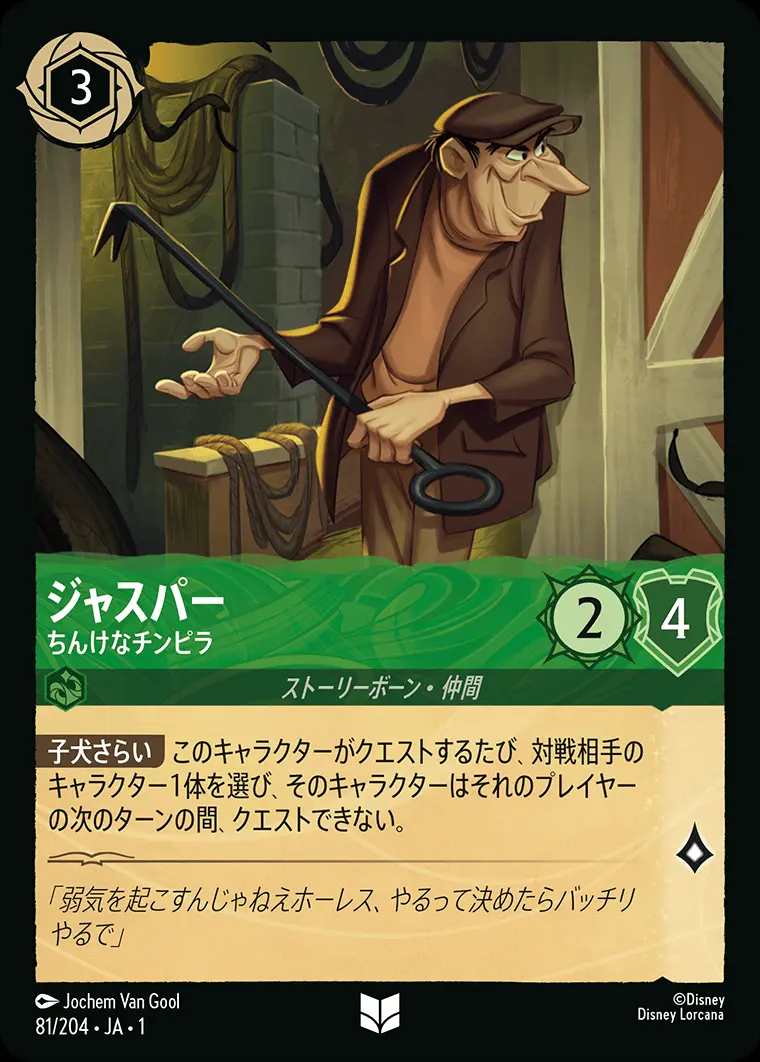 ジャスパー ちんけなチンピラ 81/204･JA･1 の商品画像