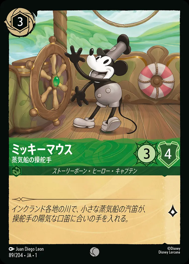 ミッキーマウス 蒸気船の操舵手 89/204･JA･1 の商品画像