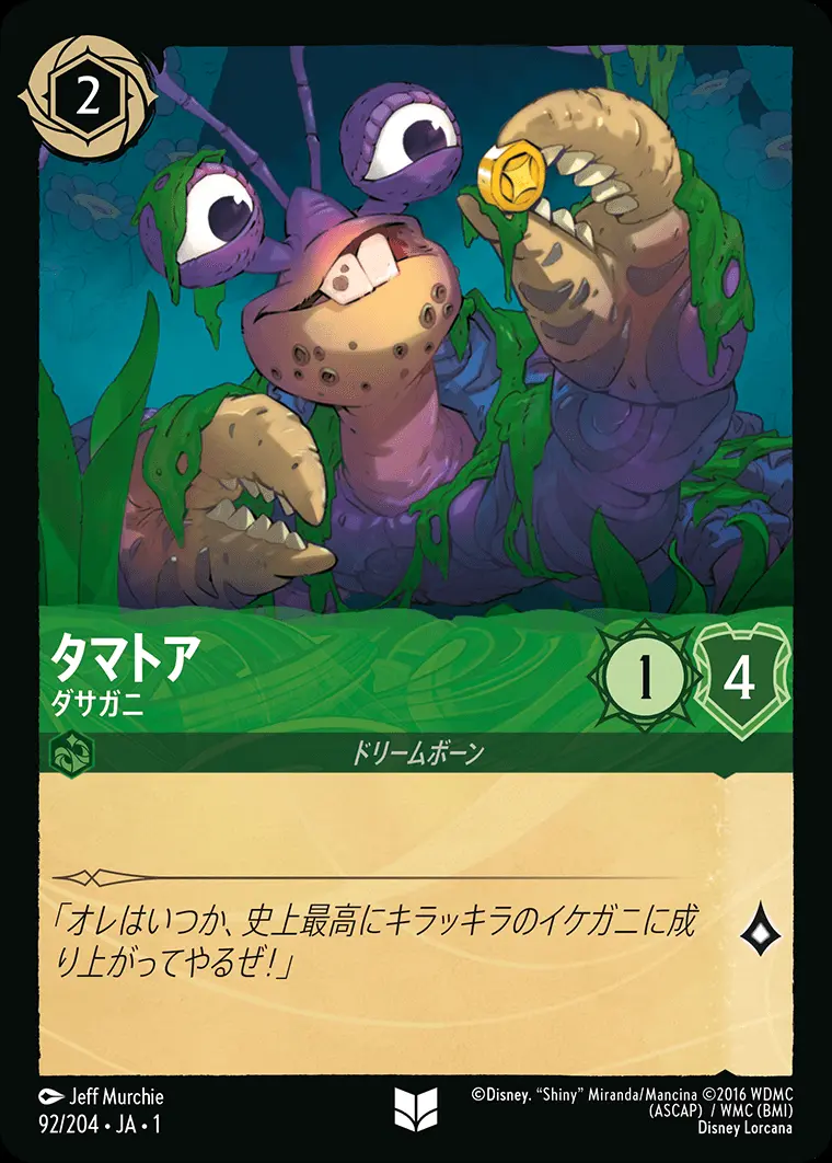タマトア ダサガニ(Foil) 92/204･JA･1 の商品画像