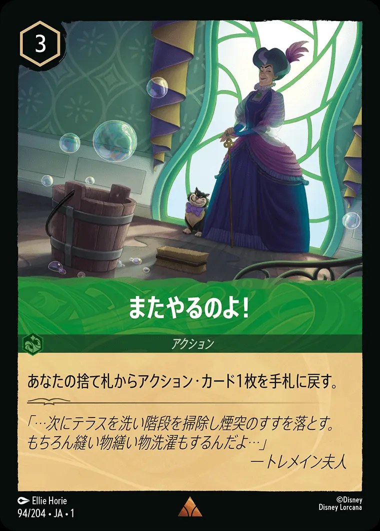 またやるのよ！(Foil) 94/204･JA･1 の商品画像