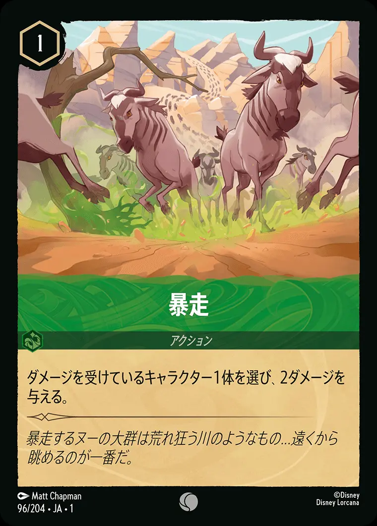 暴走 96/204･JA･1 の商品画像
