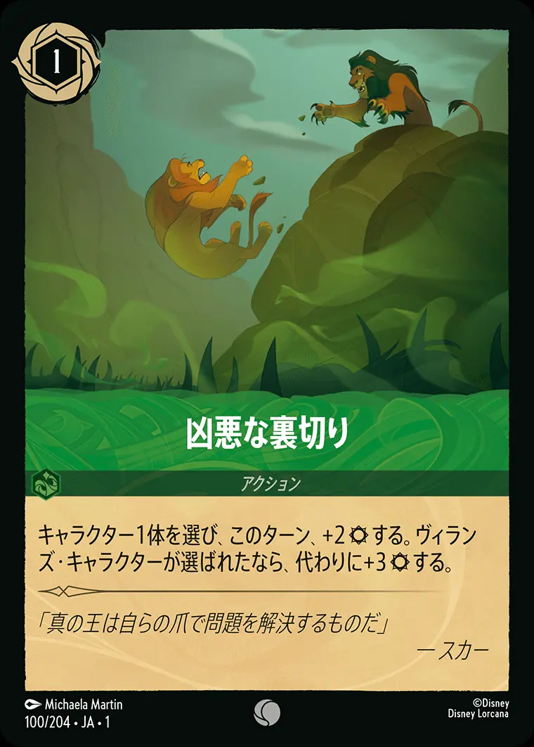 凶悪な裏切り 100/204･JA･1 の商品画像