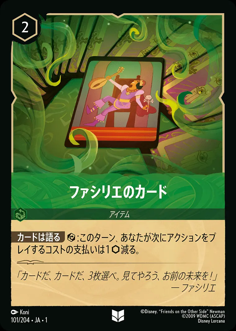 ファシリエのカード(Foil) 101/204･JA･1 の商品画像