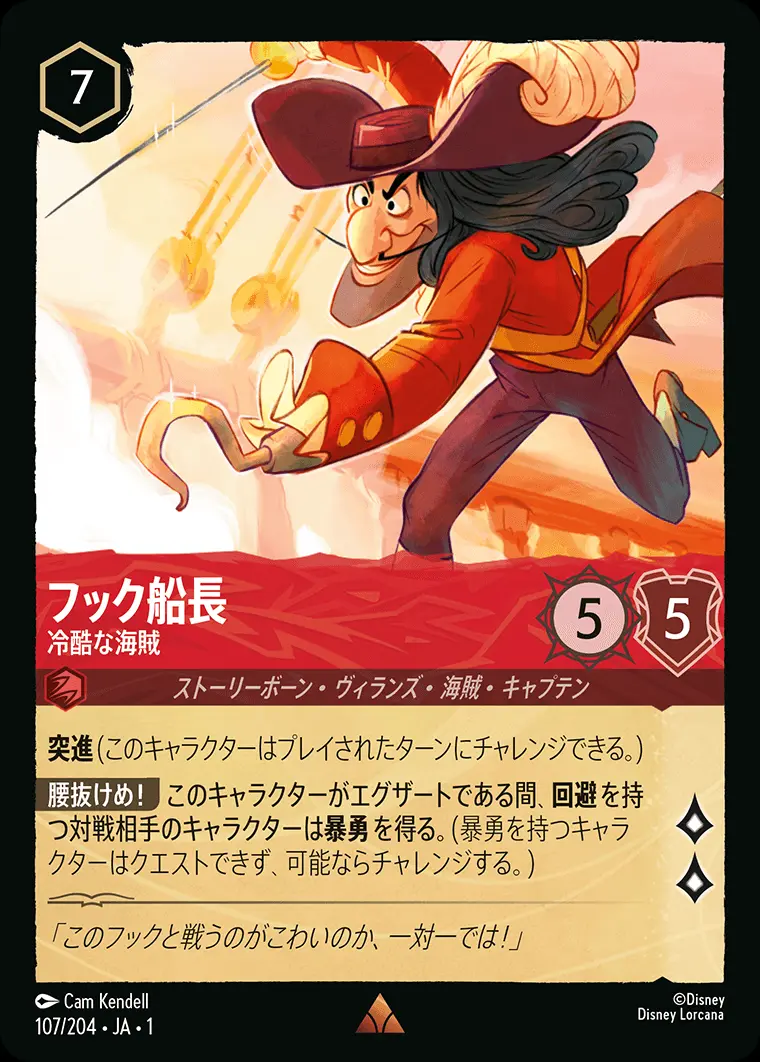 フック船長 冷酷な海賊(Foil) 107/204･JA･1 の商品画像