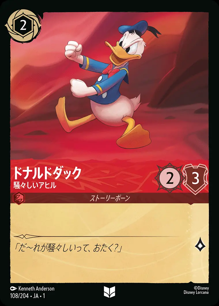 ドナルドダック 騒々しいアヒル(Foil) 108/204･JA･1 の商品画像