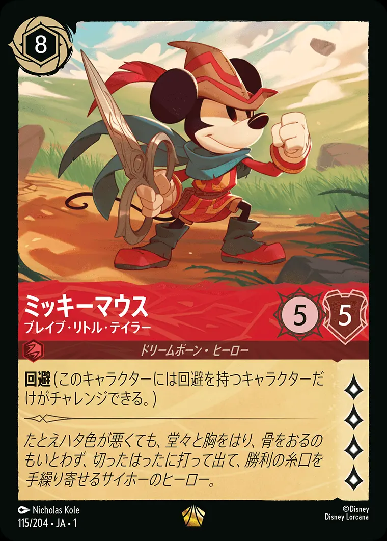 ミッキーマウス ブレイブ・リトル・テイラー 115/204･JA･1 の商品画像
