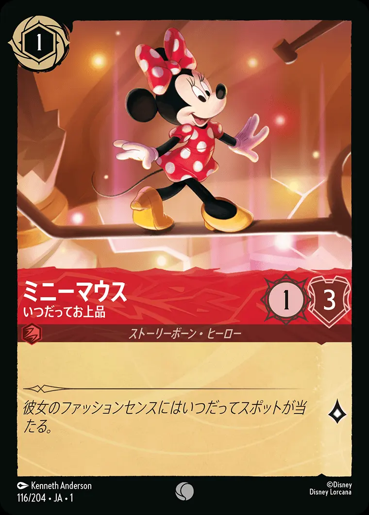 ミニーマウス いつだってお上品 116/204･JA･1 の商品画像